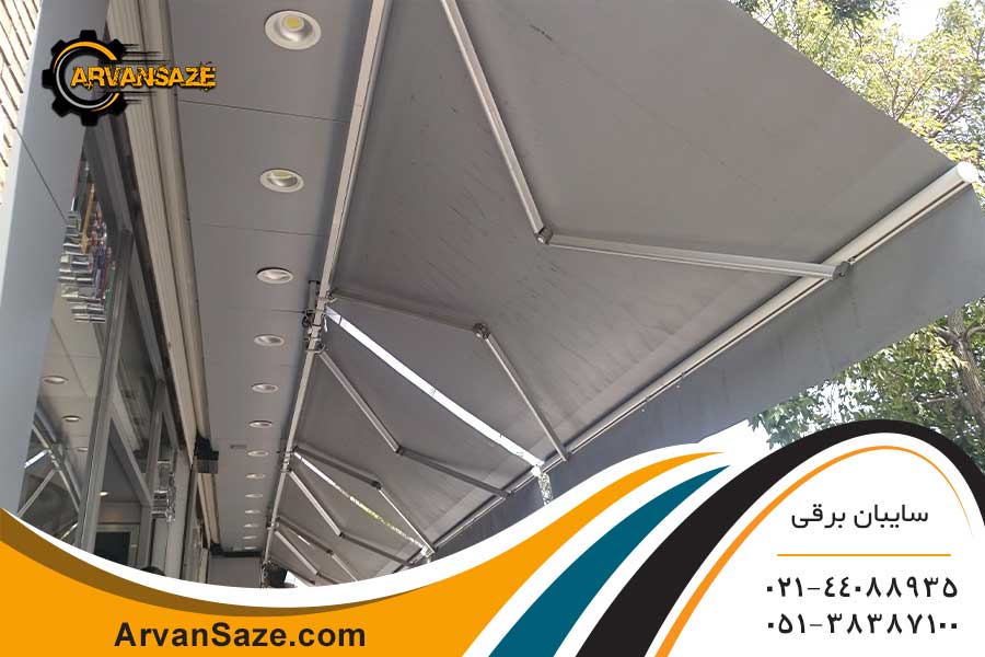 سایبان برقی سفید رنگ با بازوهای جمع کننده